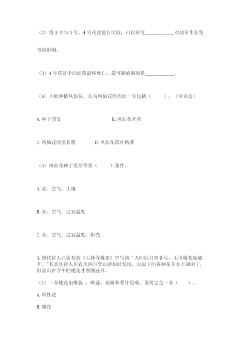 教科版四年级下册科学第一单元《植物的生长变化》测试卷精品（巩固）.docx