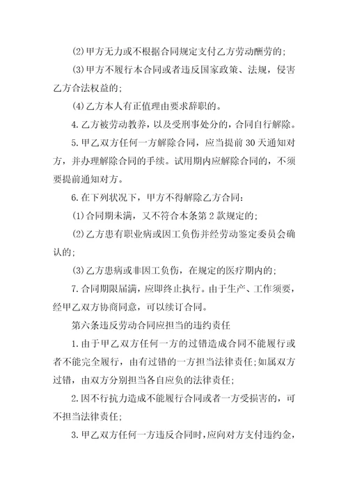 兼职个人劳动合同范本