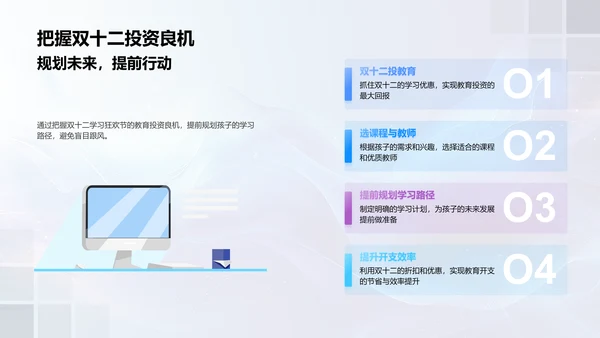 双十二教育投资策略