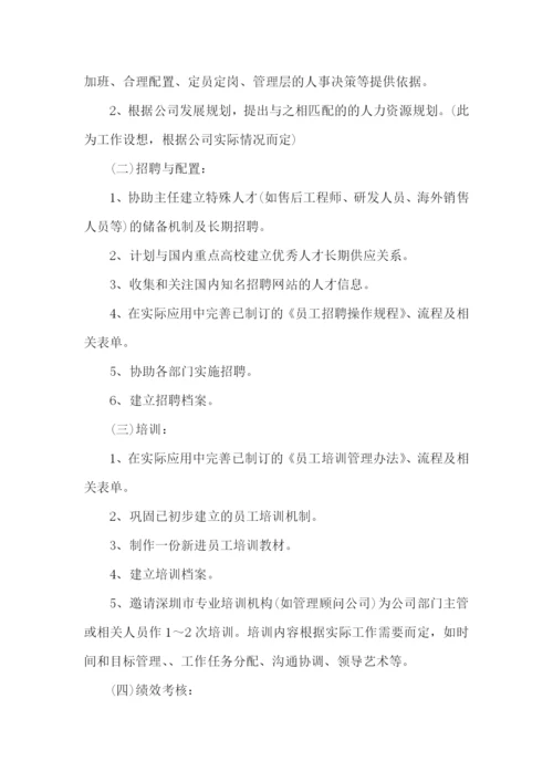 总经理助理年度工作计划.docx