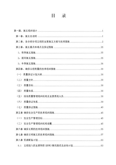 农村道路畅通工程-路改建工程施工施工组织设计