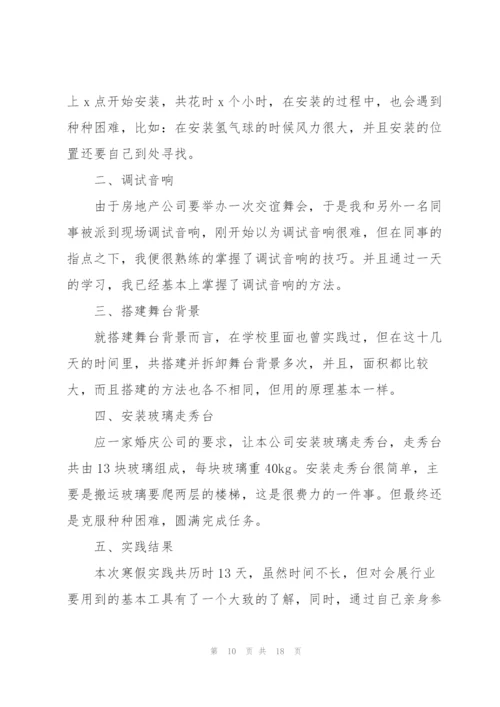 寒假社会实践报告心得范文.docx