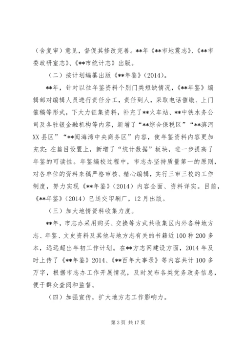 市志办XX年工作总结暨XX年工作计划(精选多篇).docx