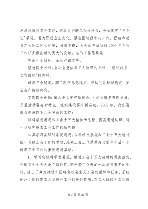 在机务段职代会上的工会工作报告.docx