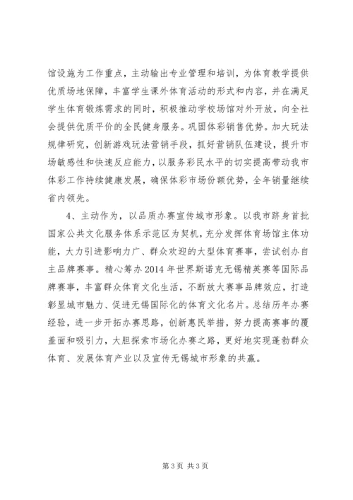 体管中心年度工作思路 (2).docx