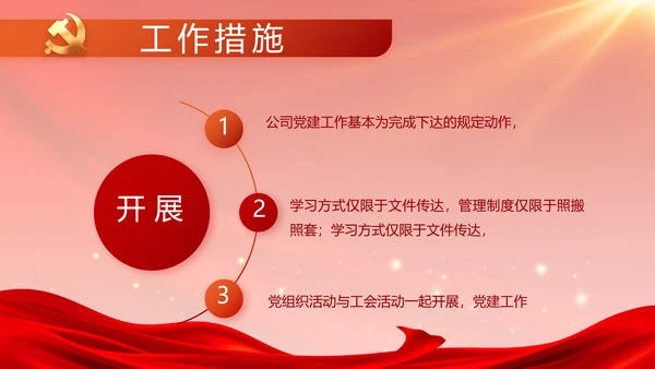 红色大气党建廉政述职报告PPT