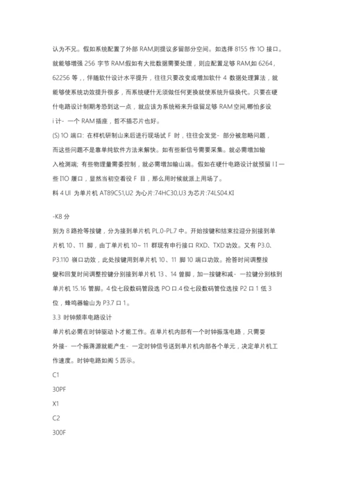 毕业设计方案.docx