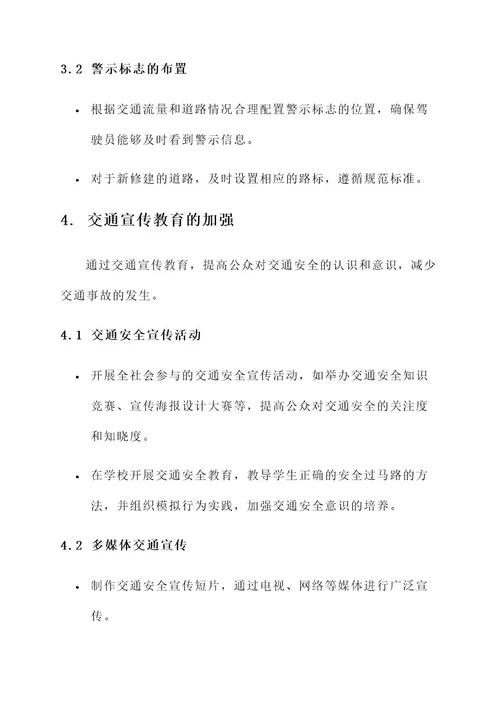 安全交通我们的方案