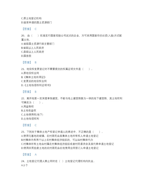 2022年山西省土地登记代理人之土地登记代理实务自测题型题库精选答案.docx