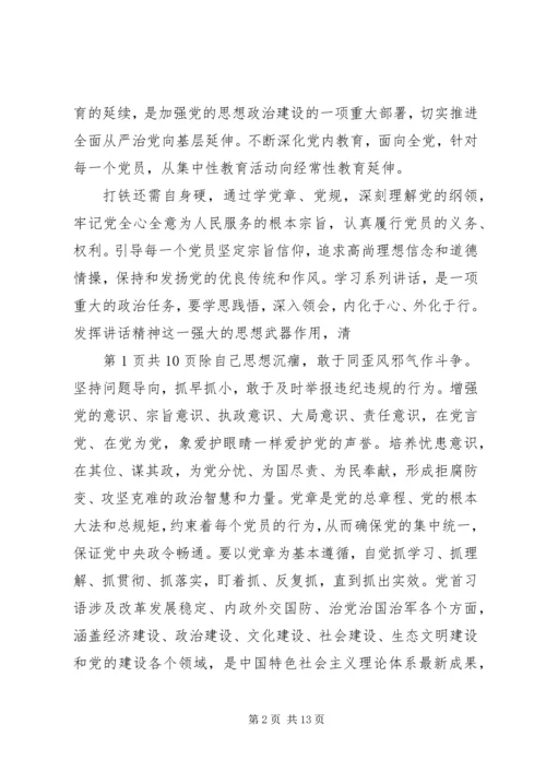 四讲四有自查汇报 (4).docx