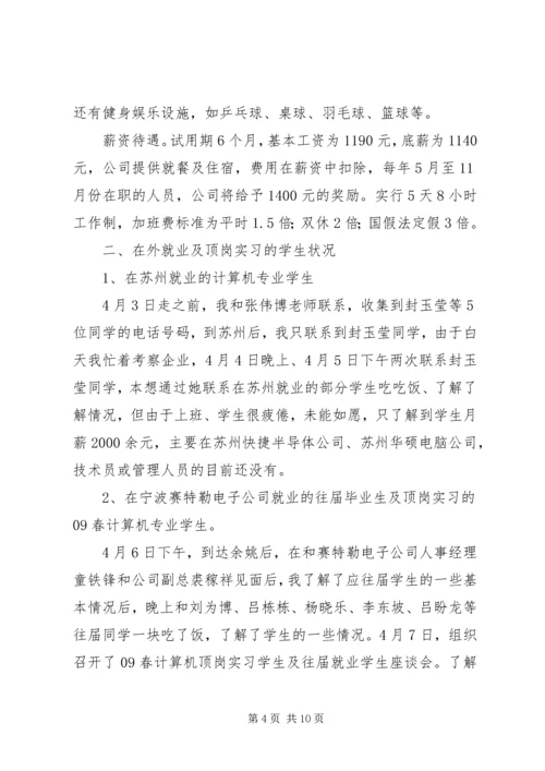 外出考察报告静心思考 (2).docx