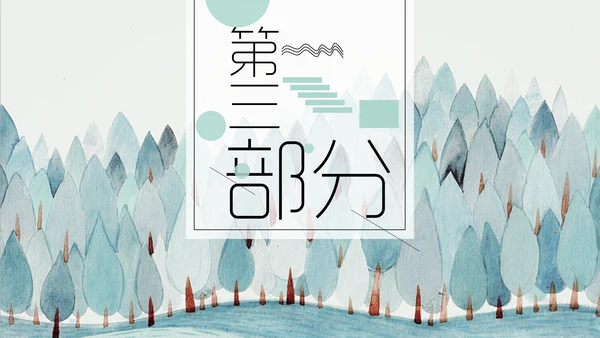 手绘水彩森林季度工作总结通用PPT模板