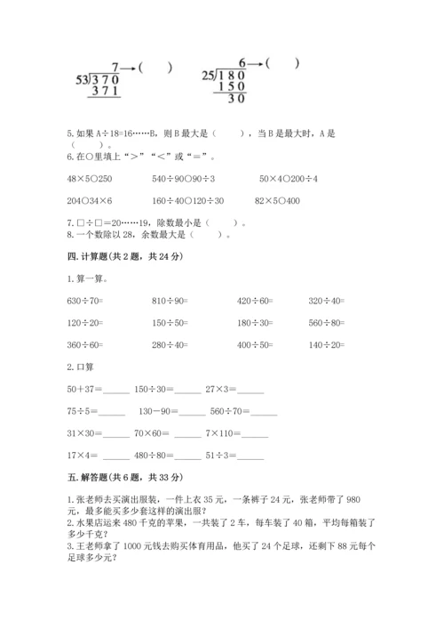 北京版四年级上册数学第六单元 除法 测试卷精选.docx