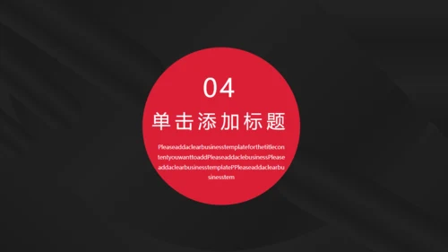 黑色质感简约商务汇报通用PPT