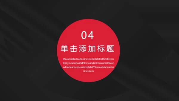 黑色质感简约商务汇报通用PPT