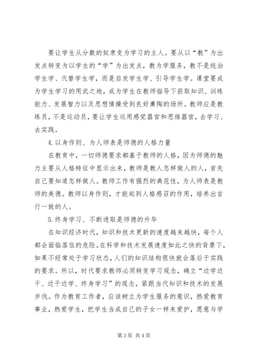 小学教育心得体会 (2).docx