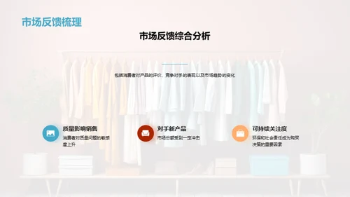 服饰业绩剖析