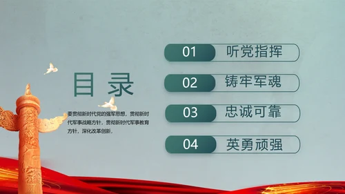 八一部队军事工作总结汇报动态PPT