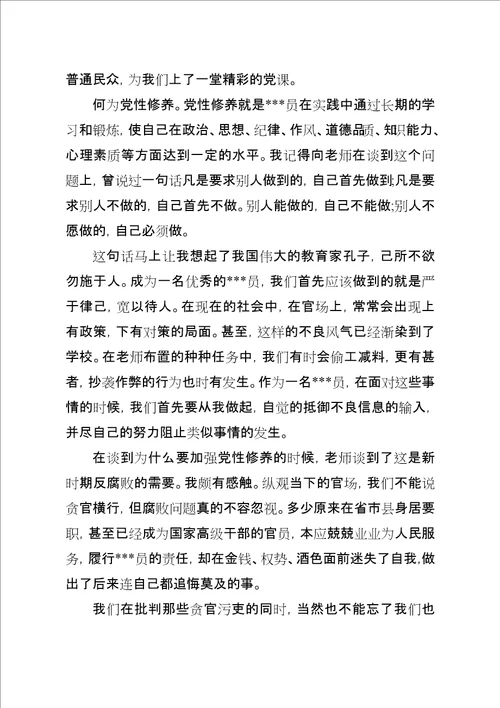 党员加强党性修养学习心得