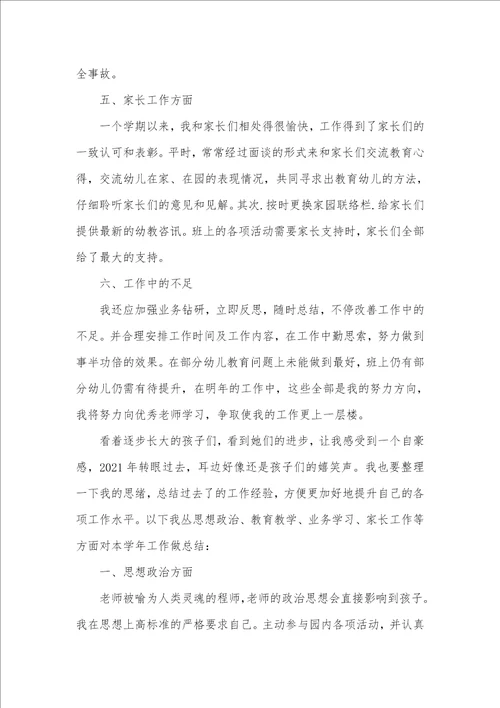 2021年幼师年度个人工作总结范文