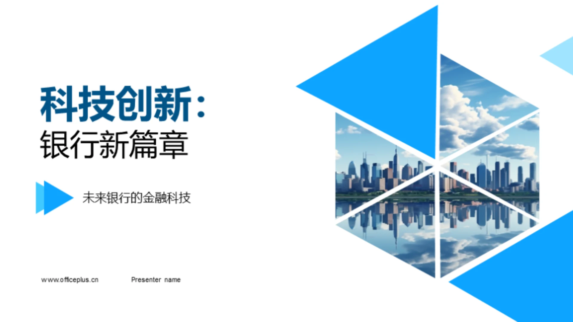 科技创新:银行新篇章