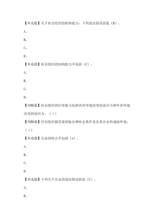 超星尔雅慕课公共关系礼仪实务杜汉荣课后习题及答案