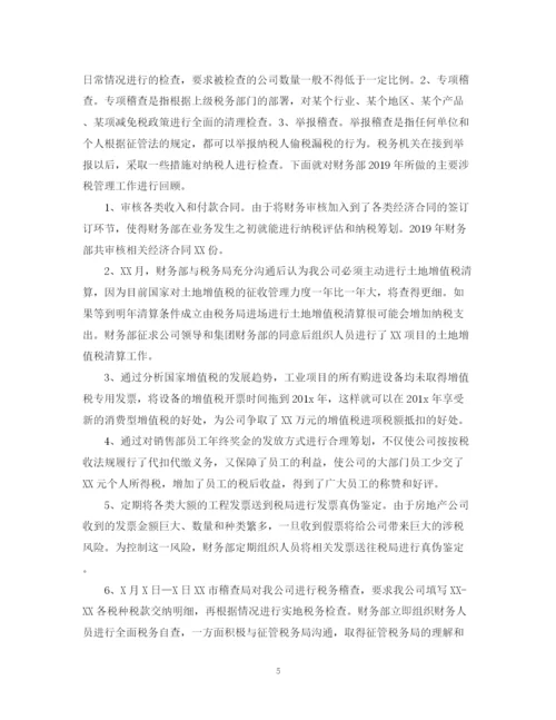 精编之财务部年度工作总结范文.docx