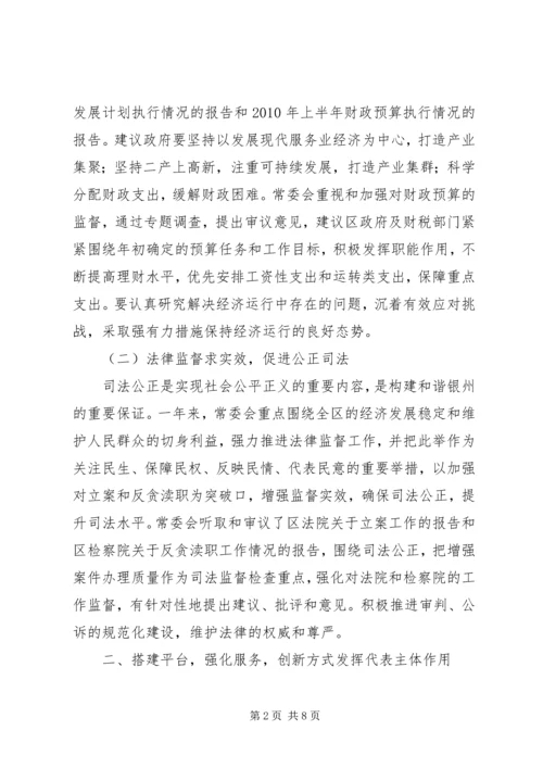 人大常委会年终工作小结及工作打算.docx