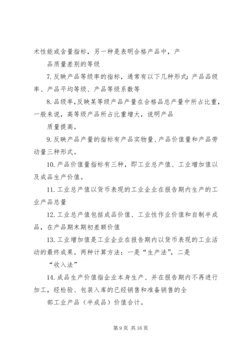 企业经济活动分析提纲 (2).docx