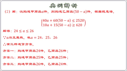 9.3.2  一元一次不等式组的应用 课件（共30张PPT）【2024春人教七下数学精品课件含动画】