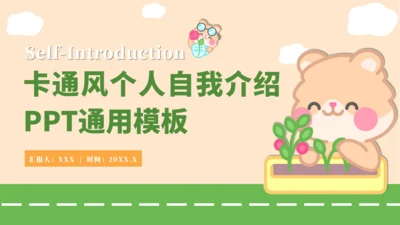 绿黄色卡通风个人自我介绍PPT通用模板
