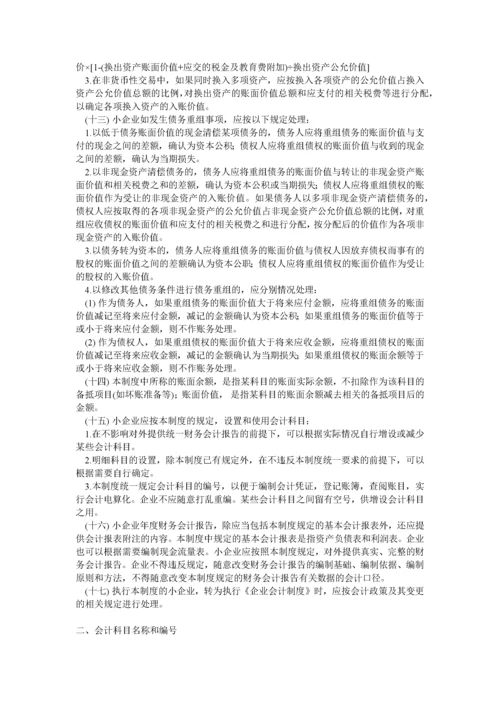 小企业财务会计制度范文.docx