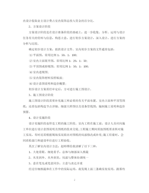 精编之室内设计师实习工作总结范文.docx