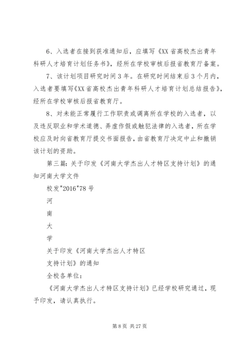 陕西普通高校青年杰出人才支持计划.docx