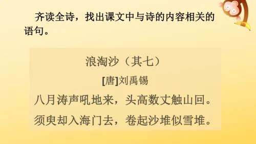 1 观潮   课件
