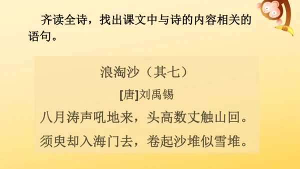 1 观潮   课件