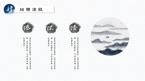中国山水画招贤纳士通用PPT模板