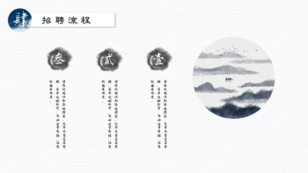 中国山水画招贤纳士通用PPT模板