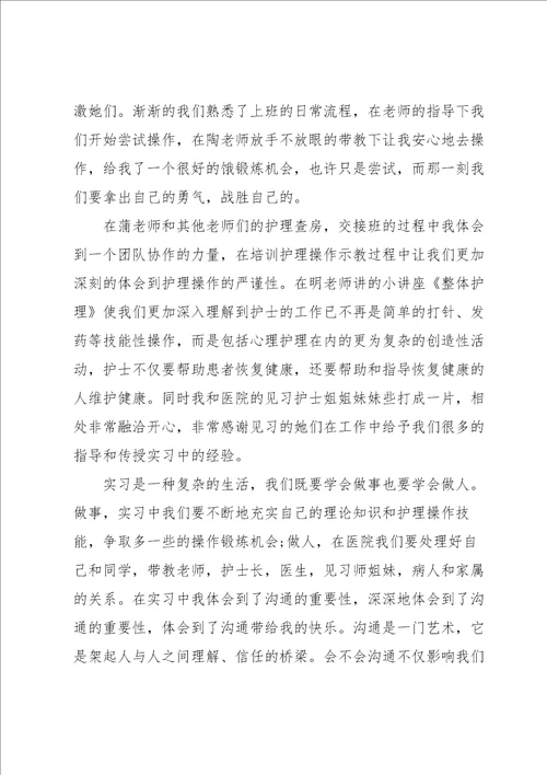 医院工作的实习心得5篇