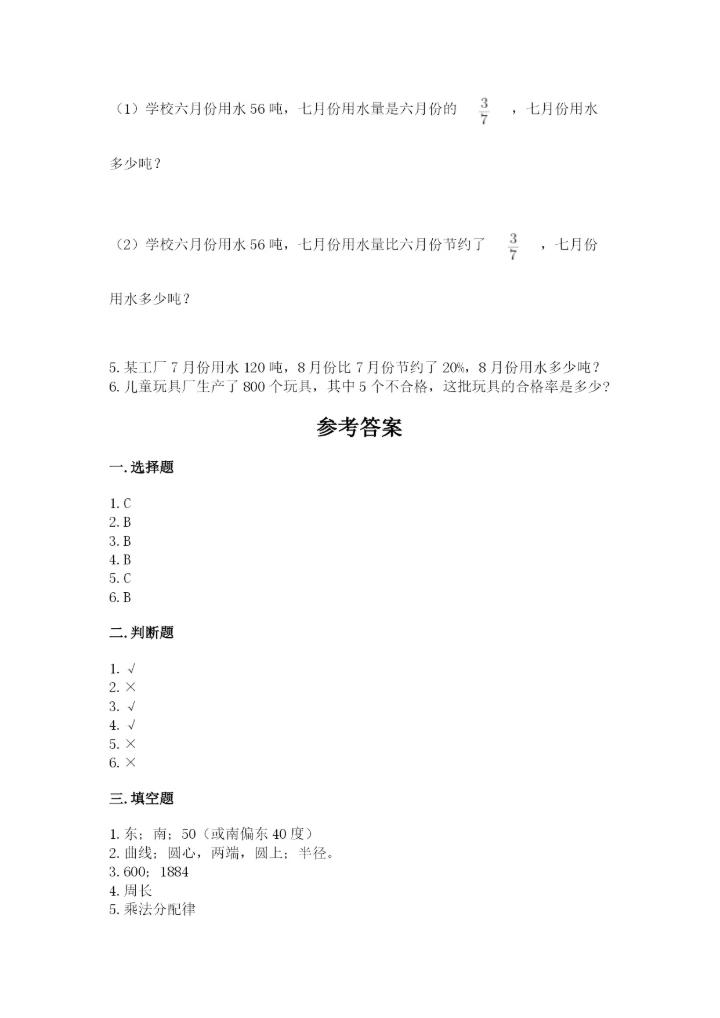 2022人教版六年级上册数学期末测试卷附完整答案【必刷】.docx