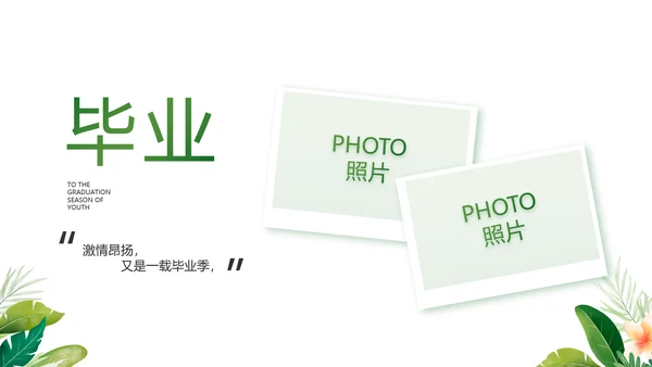 致青春毕业季青春毕业纪念册PPT