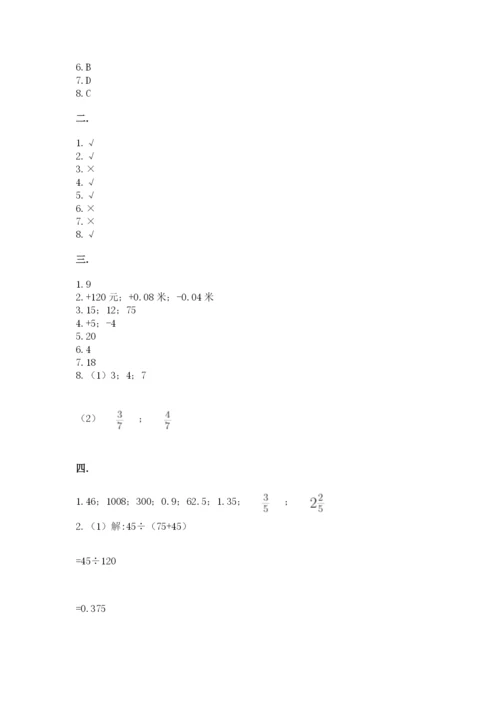 小学数学六年级下册竞赛试题及参考答案（达标题）.docx