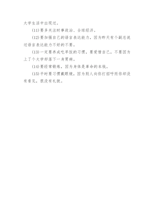 大学生自我反思论文.docx