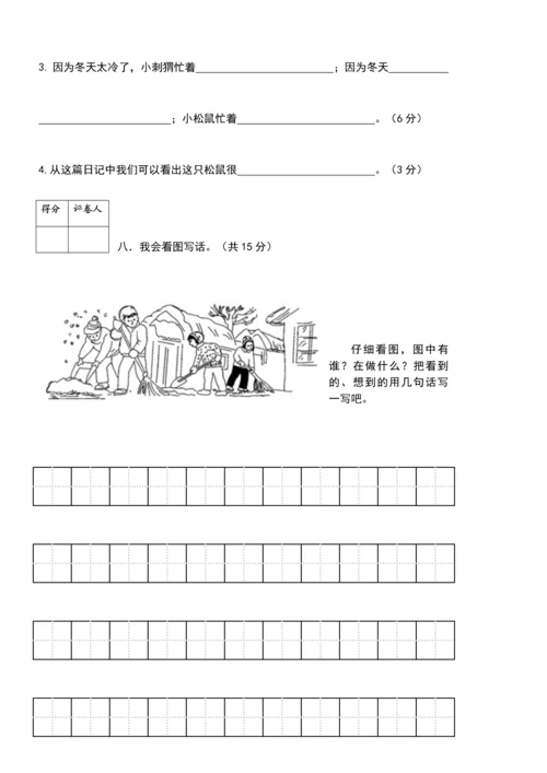 部编版二年级语文上册期末测试卷(带答案).docx