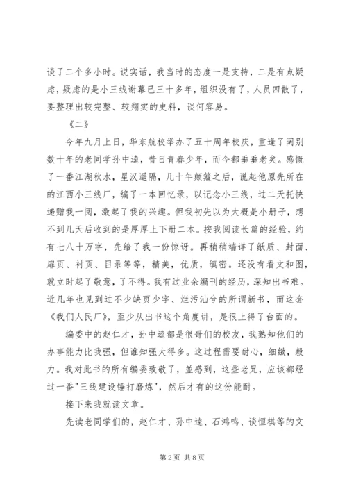 读江西小三线厂《我们人民厂》有感.docx