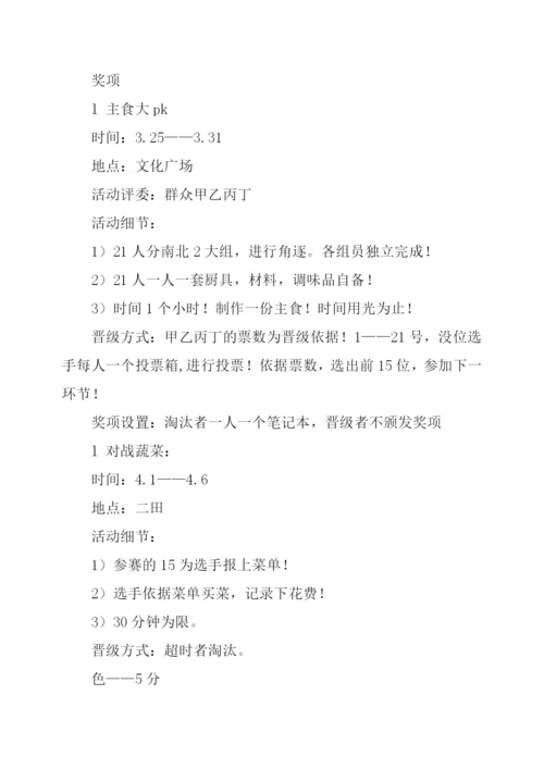 大学校园活动策划方案2篇.docx