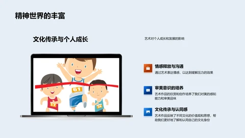 艺术世界探秘PPT模板