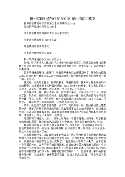 初一写师生情的作文800字-师生情初中作文