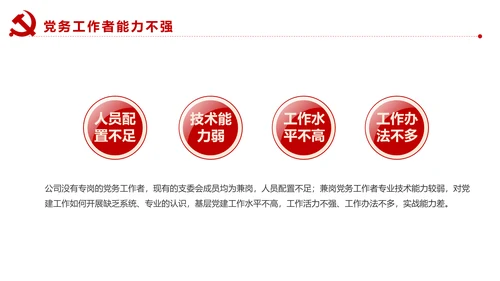 不忘初心牢记使命基层党建党委党支部工作汇报PPT