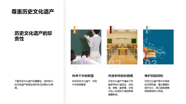 历史文化遗产探秘